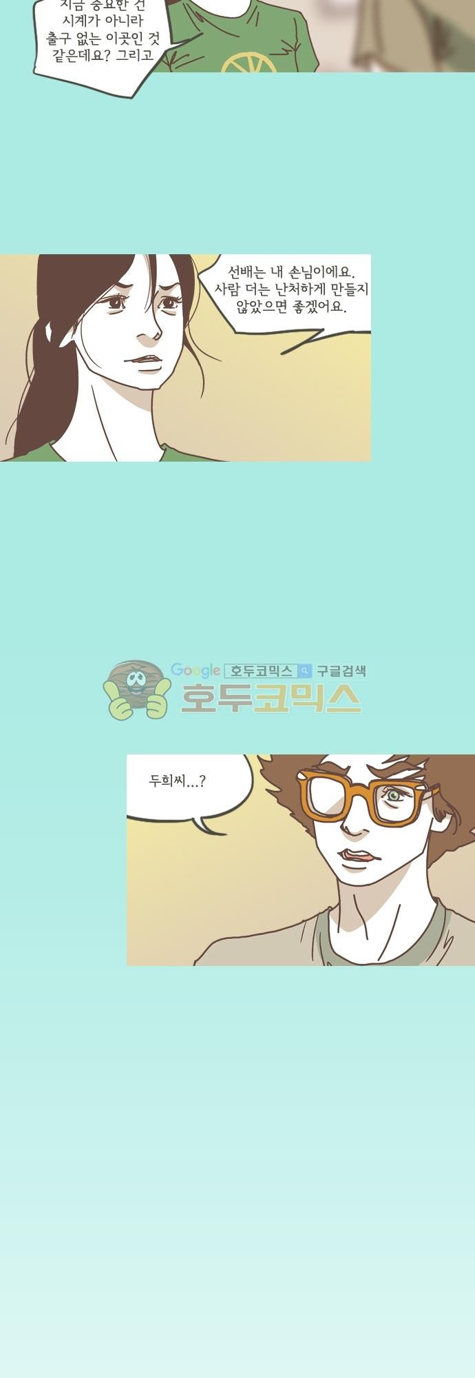기억의 집 30화