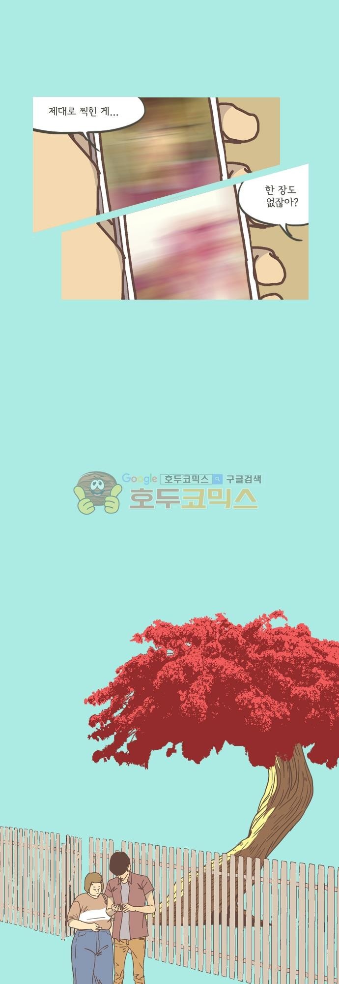 기억의 집 33화