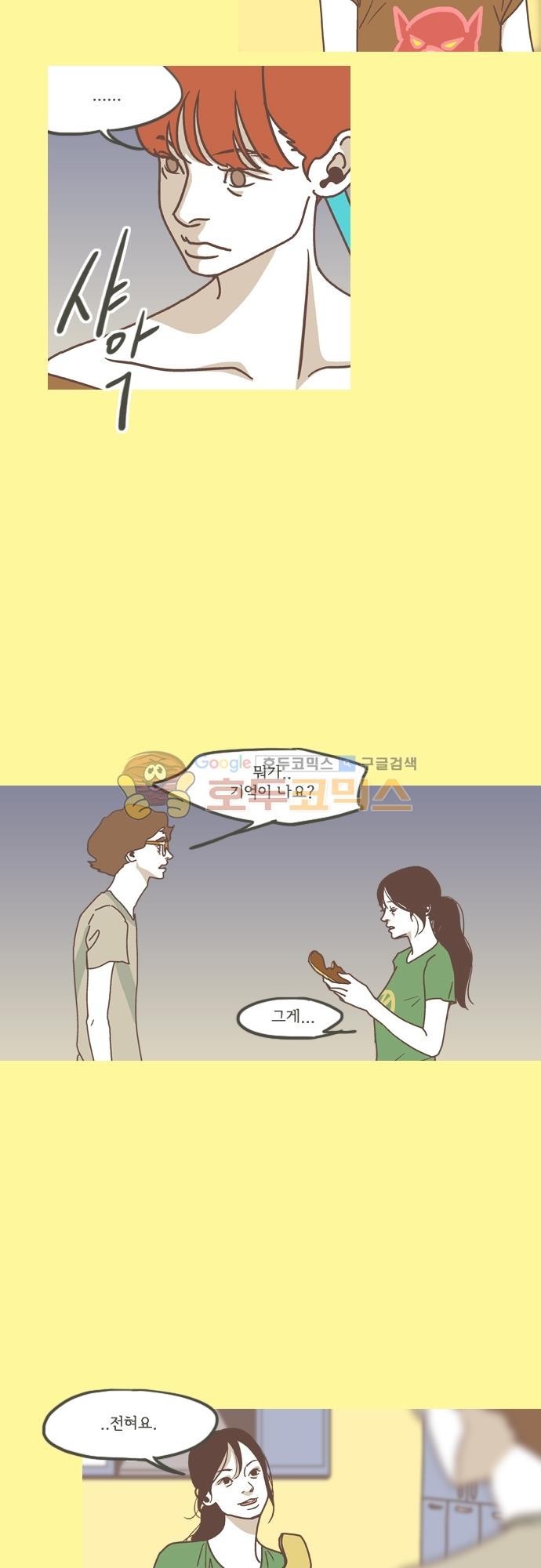 기억의 집 34화