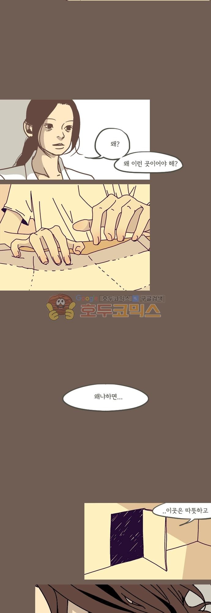기억의 집 35화