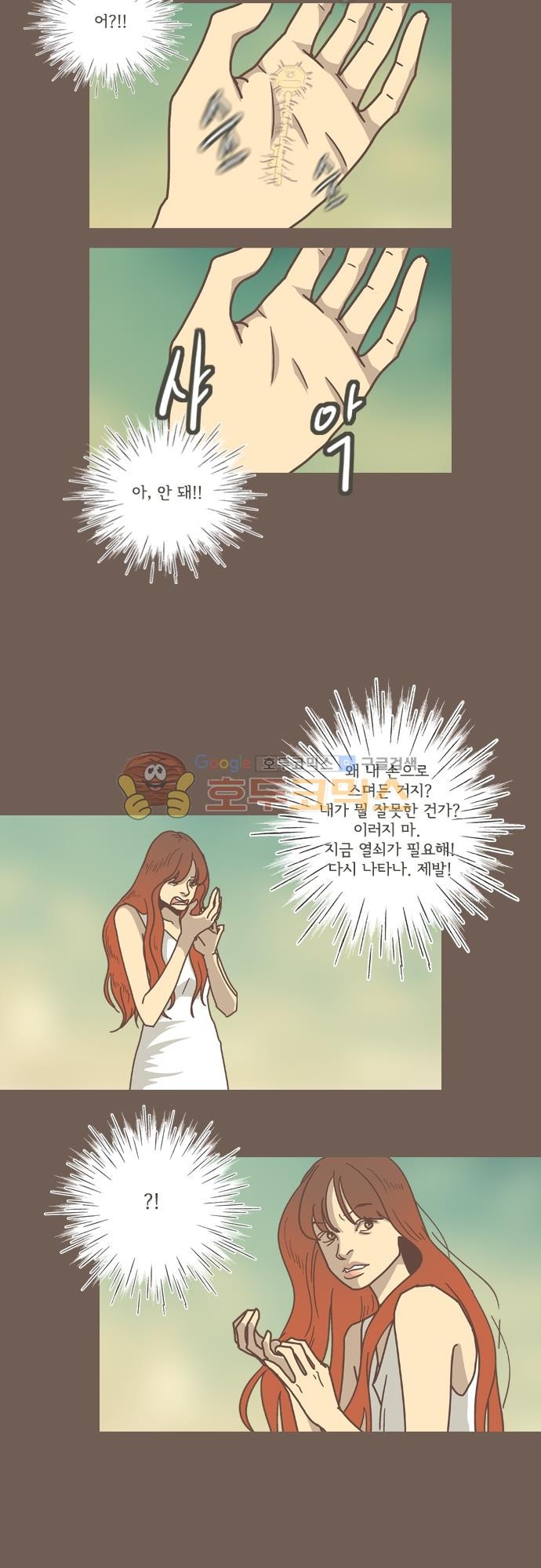 기억의 집 37화