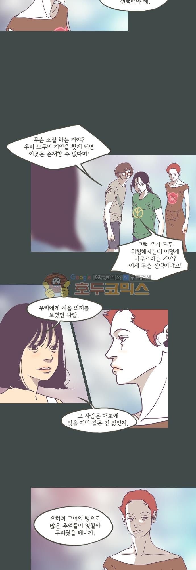 기억의 집 41화