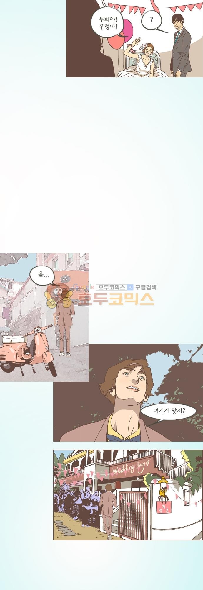 기억의 집 43화 - [마지막회]