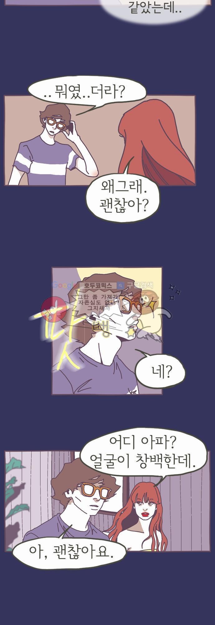 기억의 집 3화