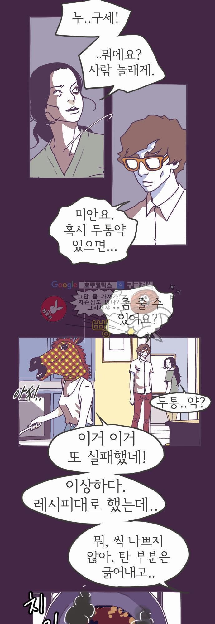 기억의 집 5화