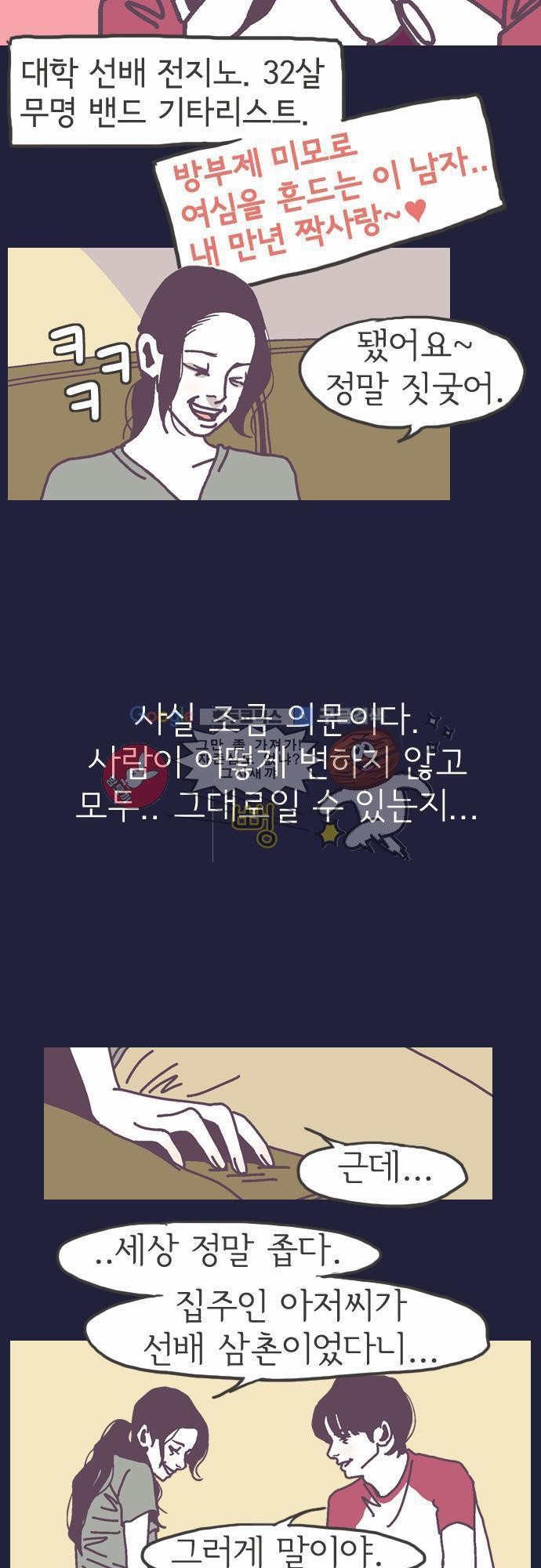 기억의 집 6화
