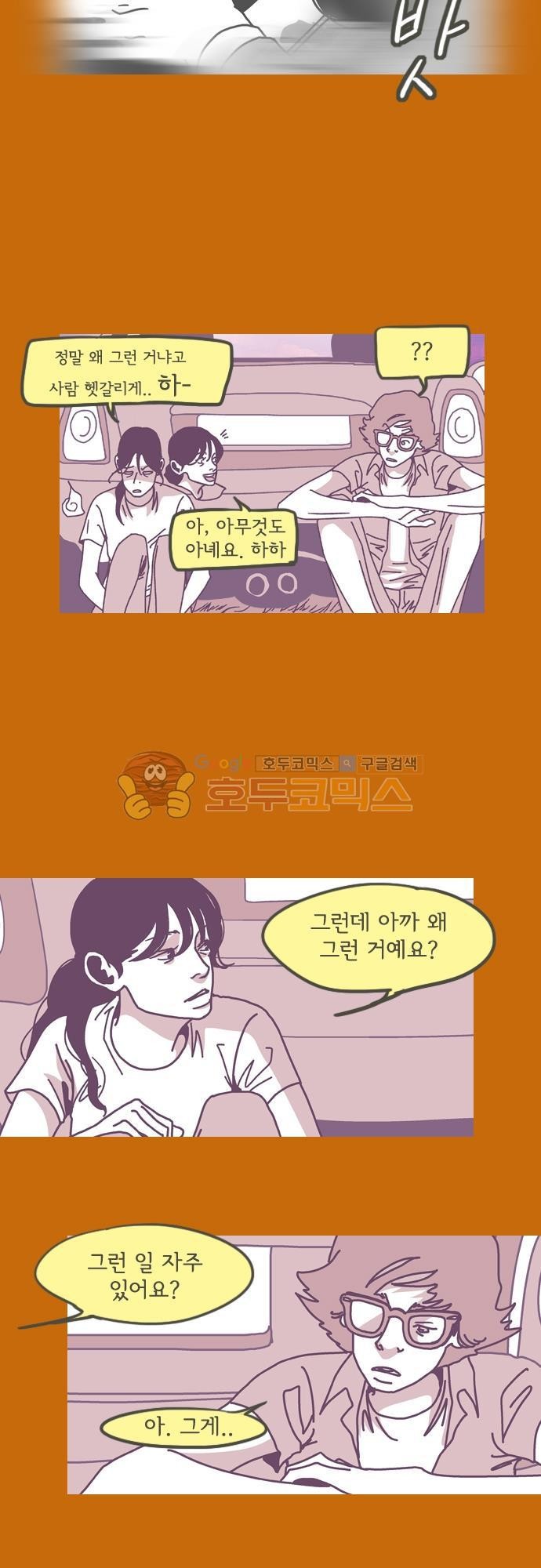 기억의 집 16화