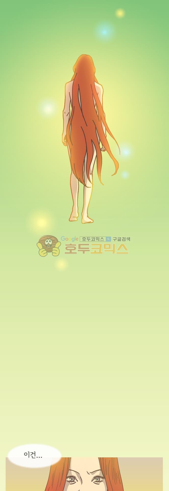 기억의 집 19화