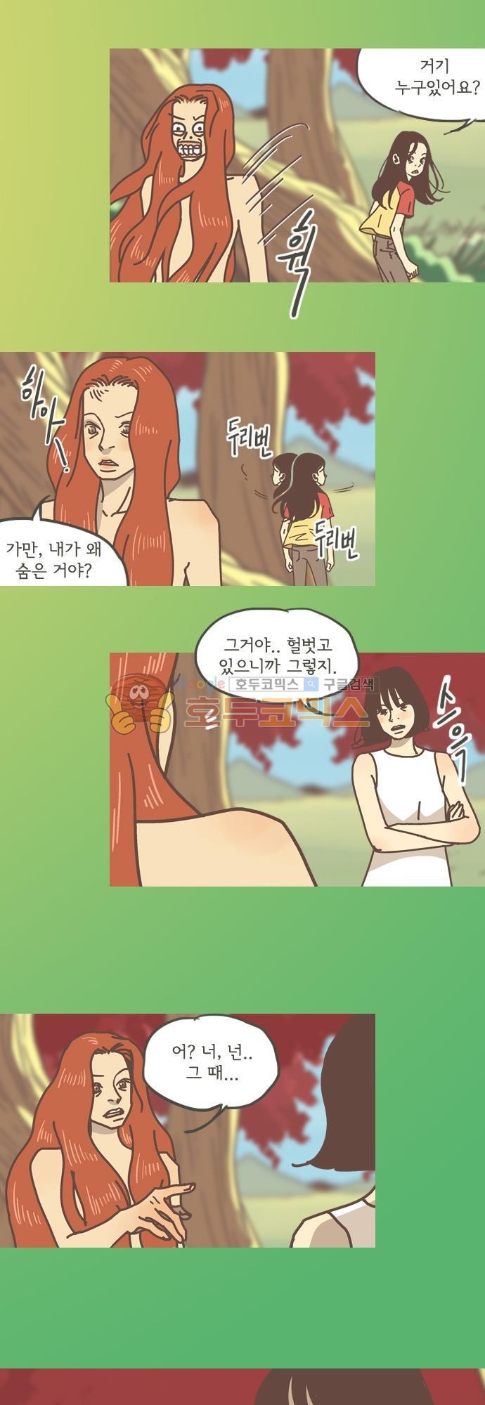 기억의 집 20화