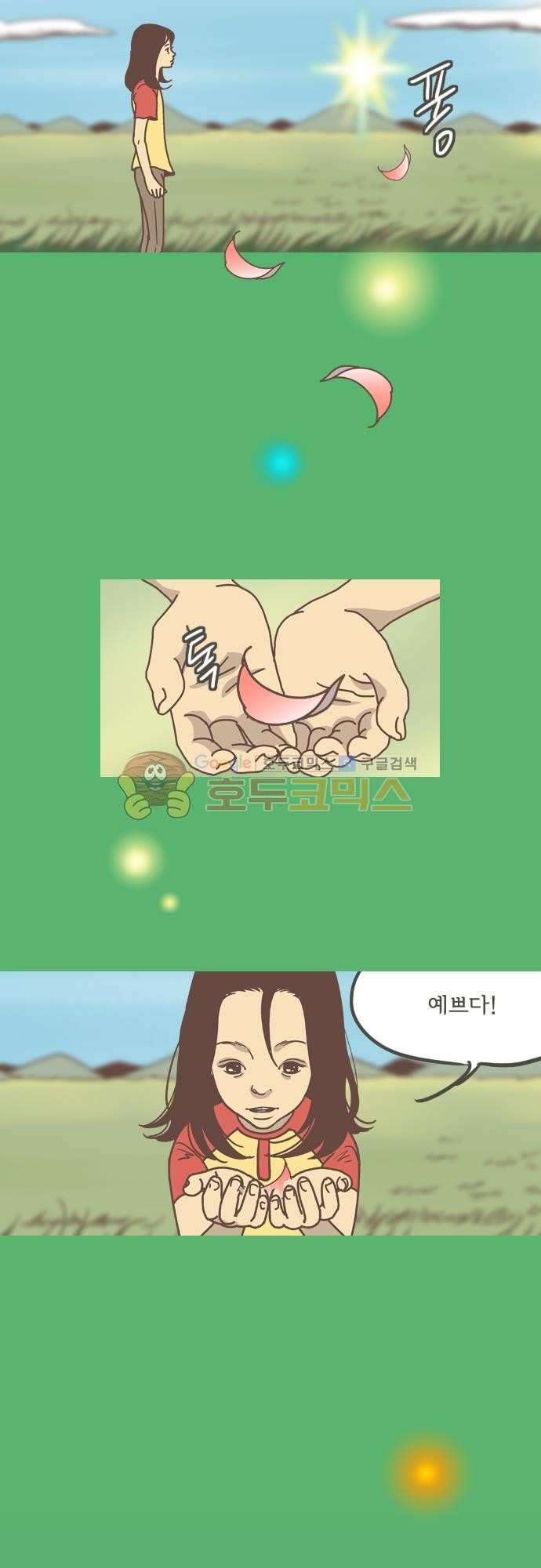 기억의 집 21화