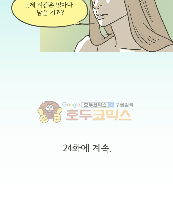 기억의 집 23화