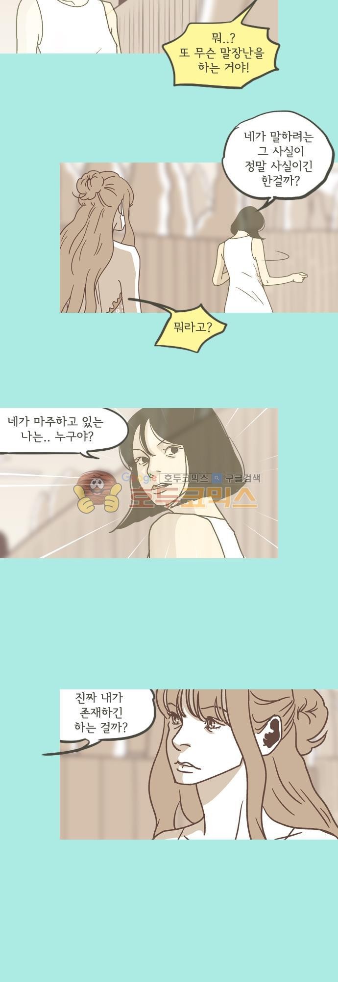 기억의 집 24화