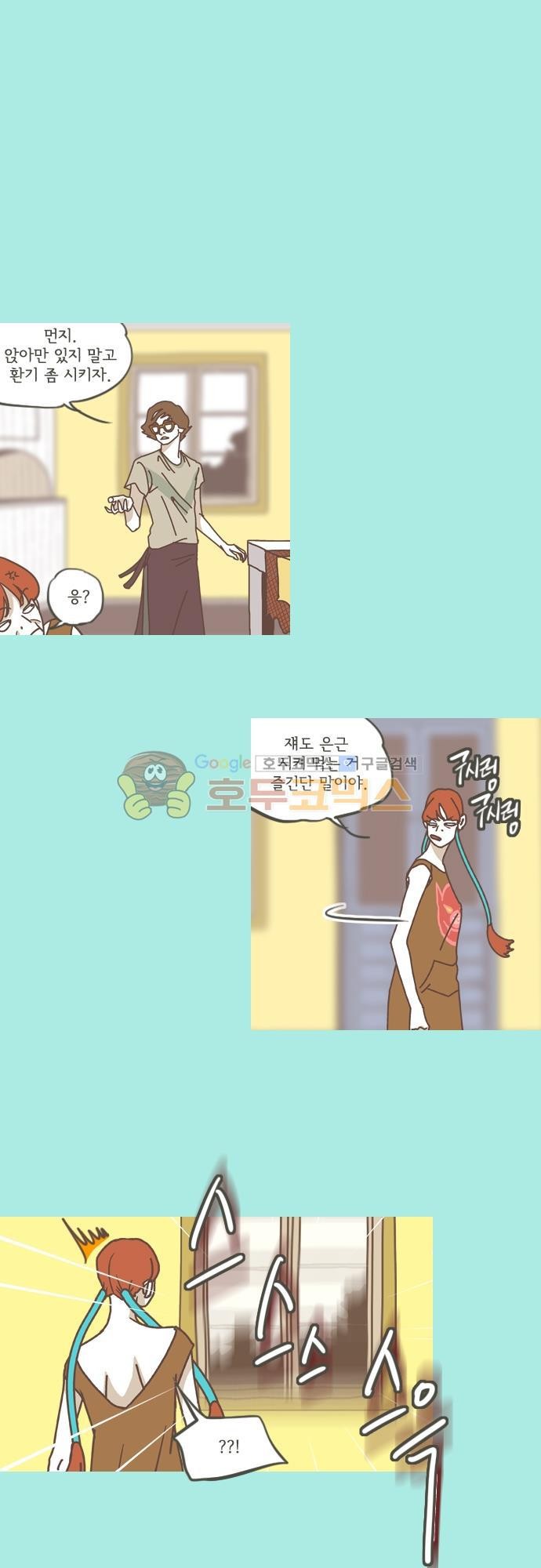 기억의 집 27화