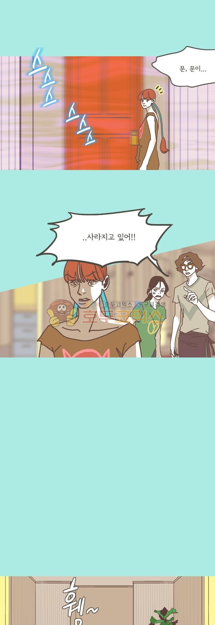 기억의 집 28화