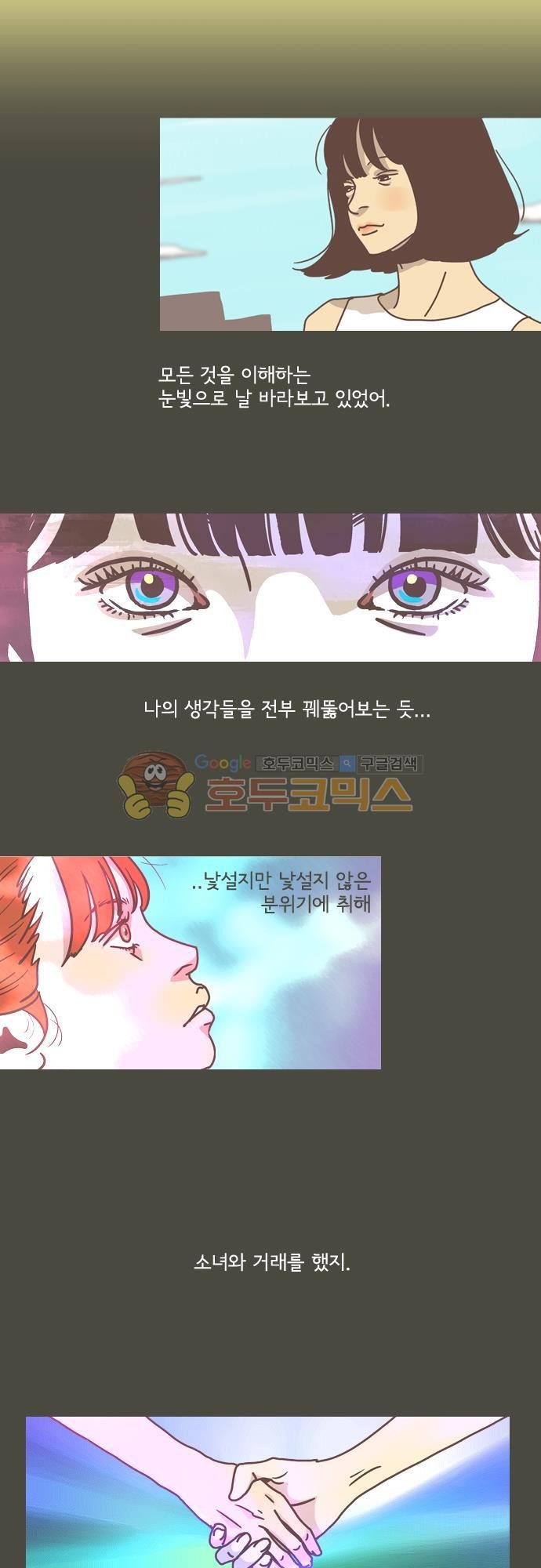 기억의 집 29화