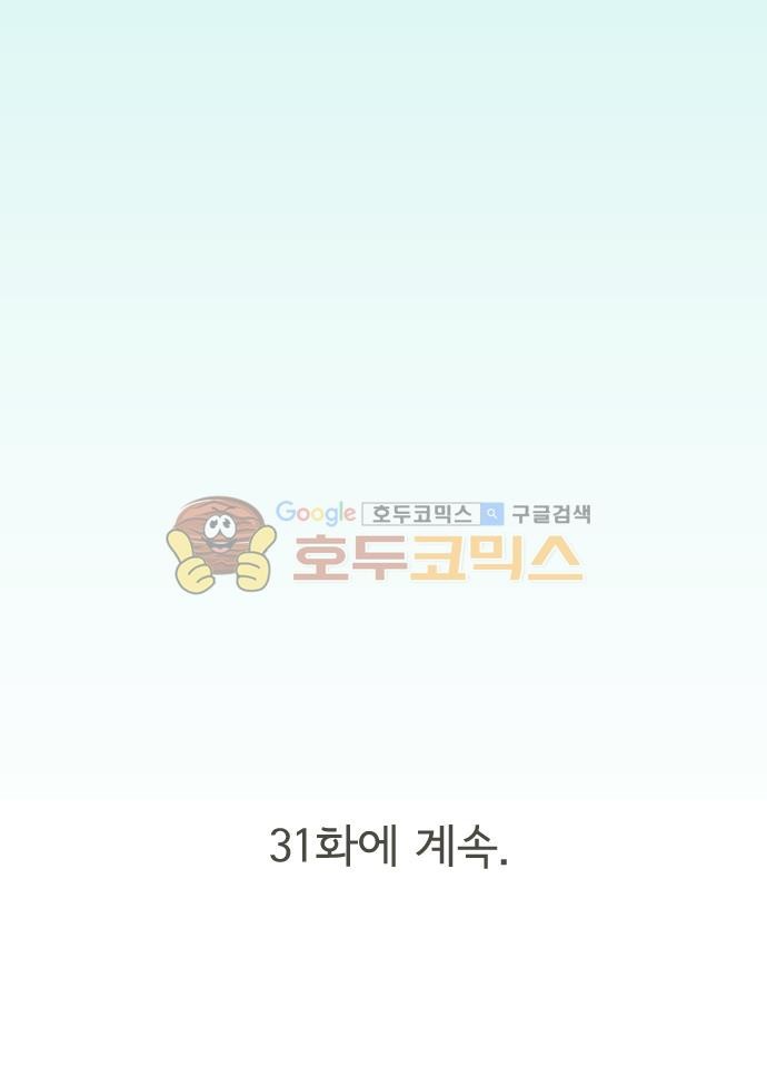 기억의 집 30화