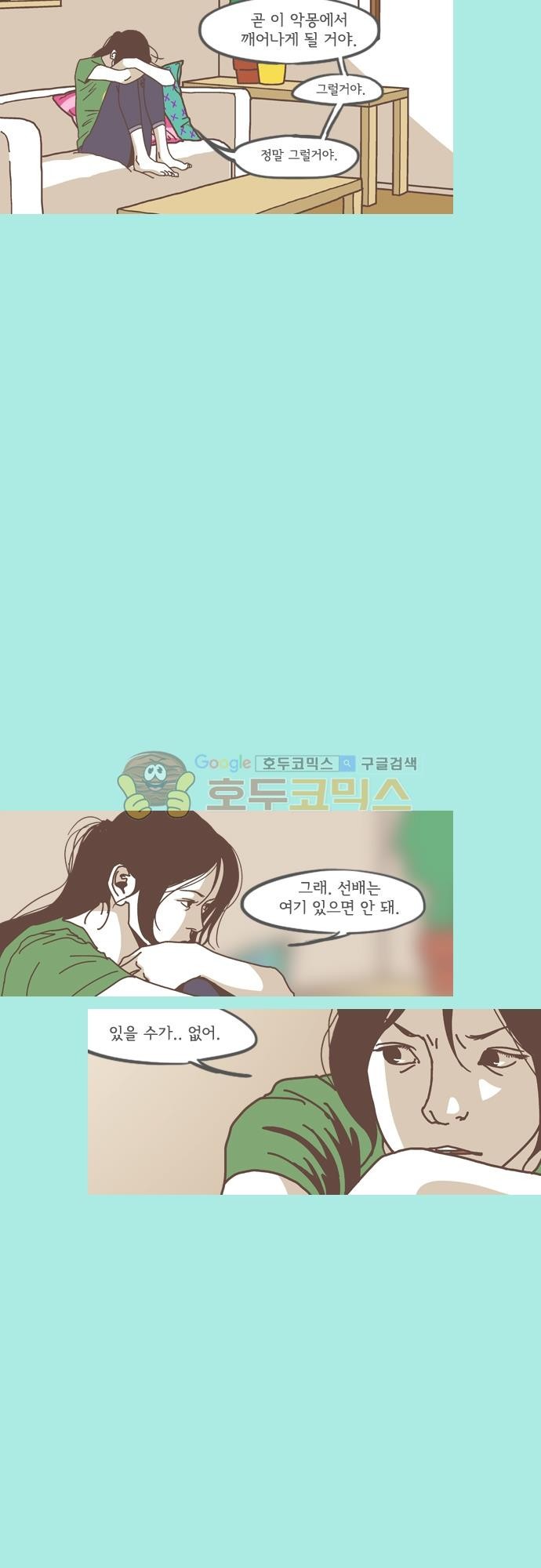 기억의 집 31화
