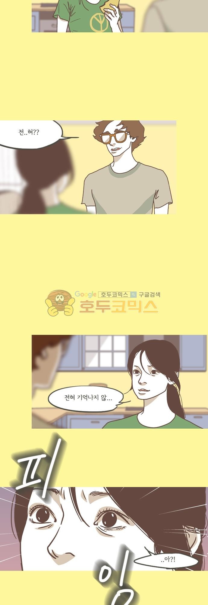 기억의 집 34화