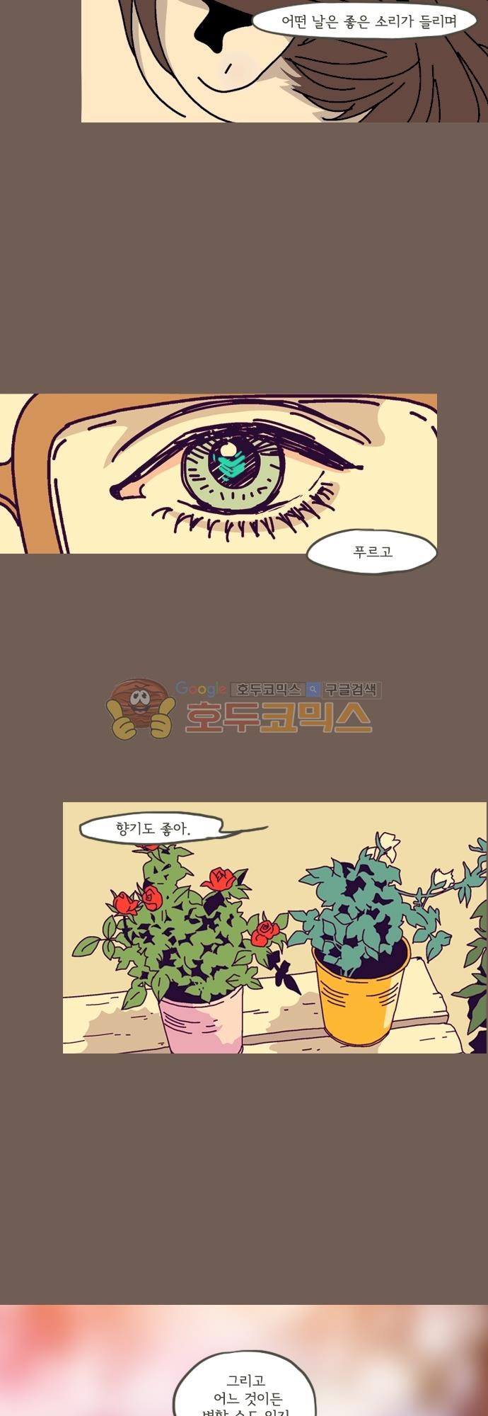 기억의 집 35화