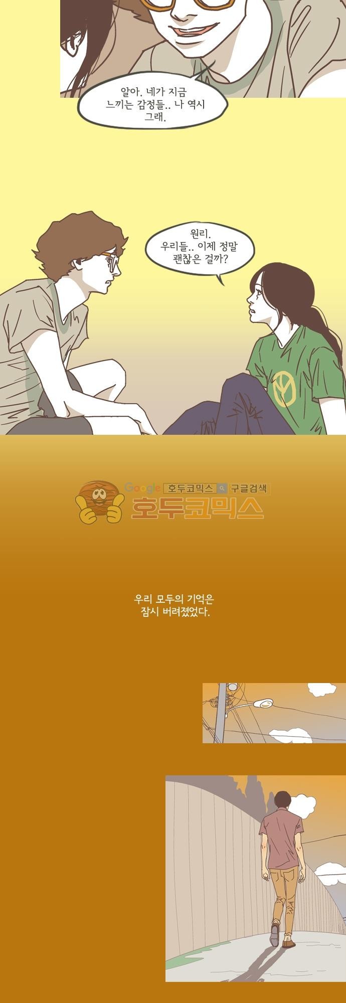 기억의 집 38화