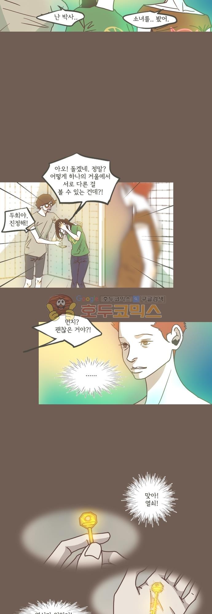 기억의 집 40화