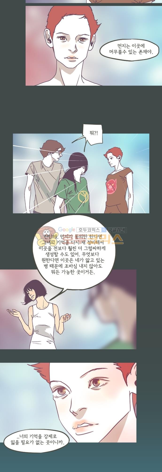 기억의 집 41화