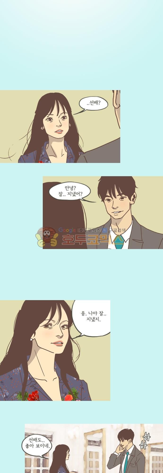 기억의 집 43화 - [마지막회]
