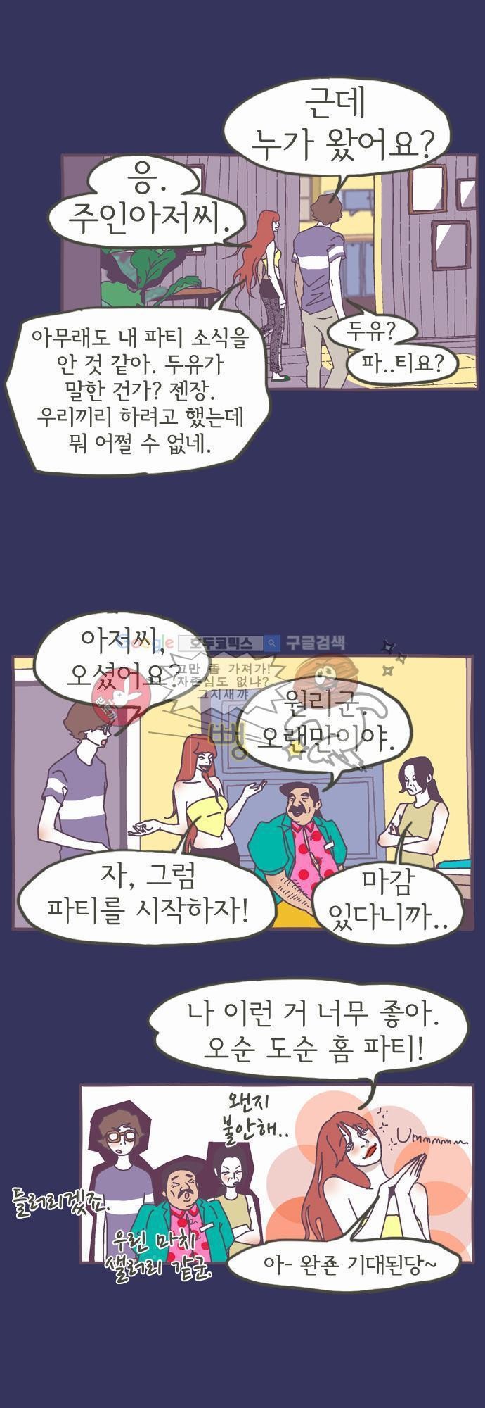 기억의 집 3화