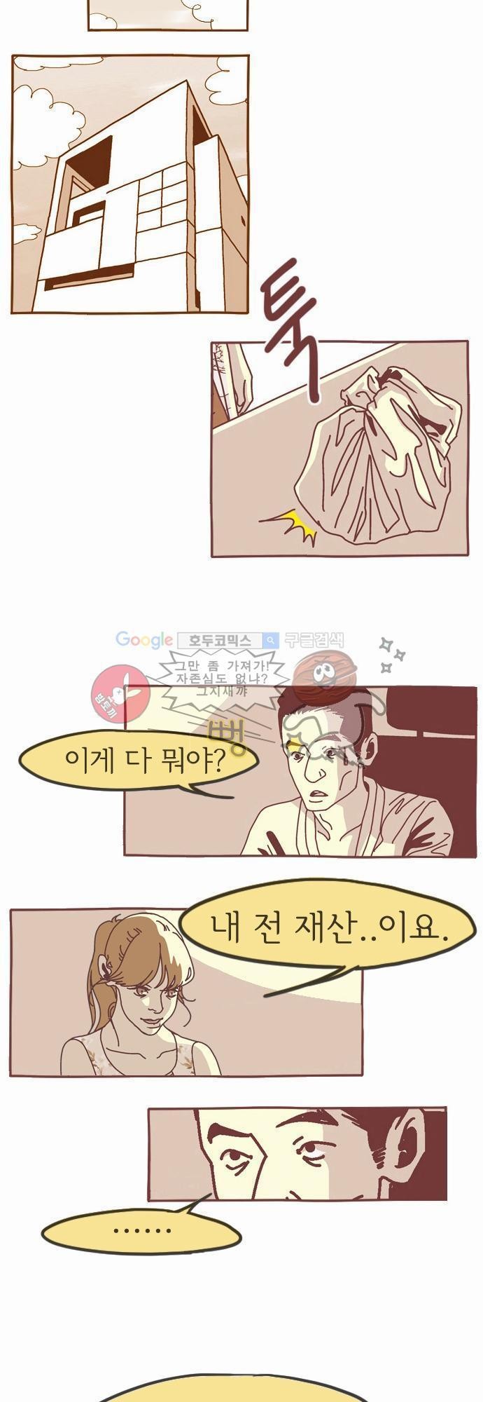 기억의 집 4화