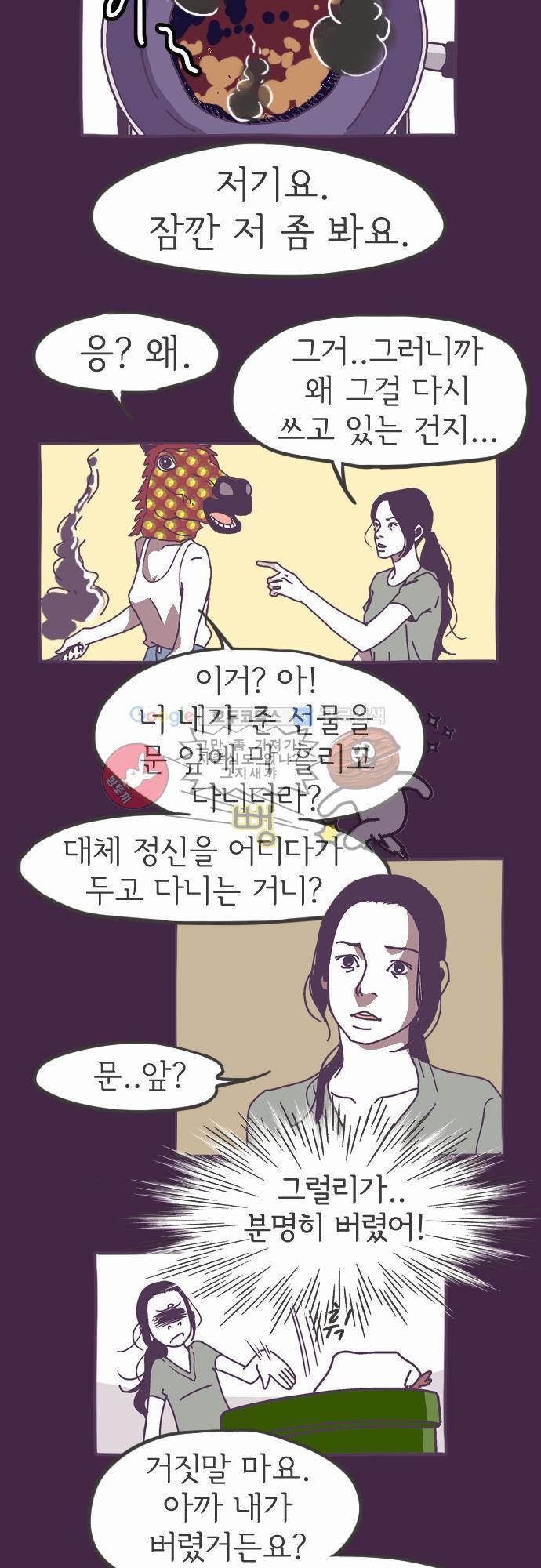 기억의 집 5화
