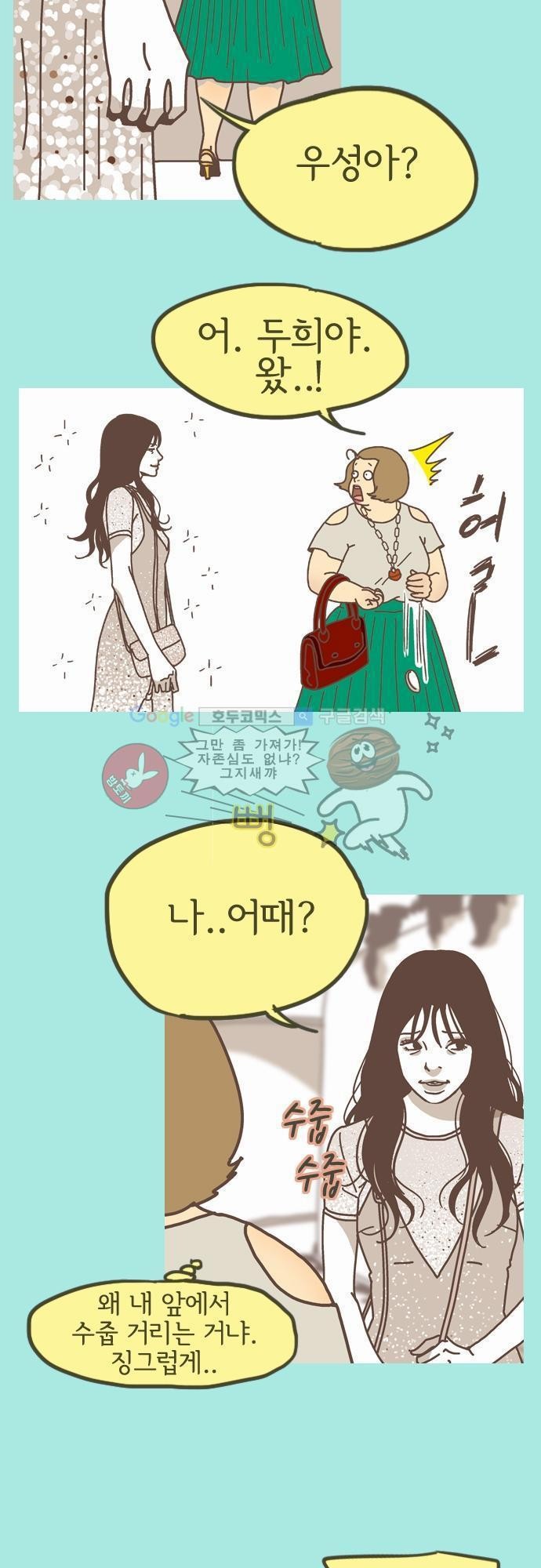 기억의 집 10화