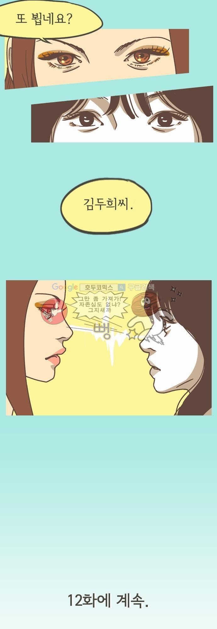 기억의 집 11화