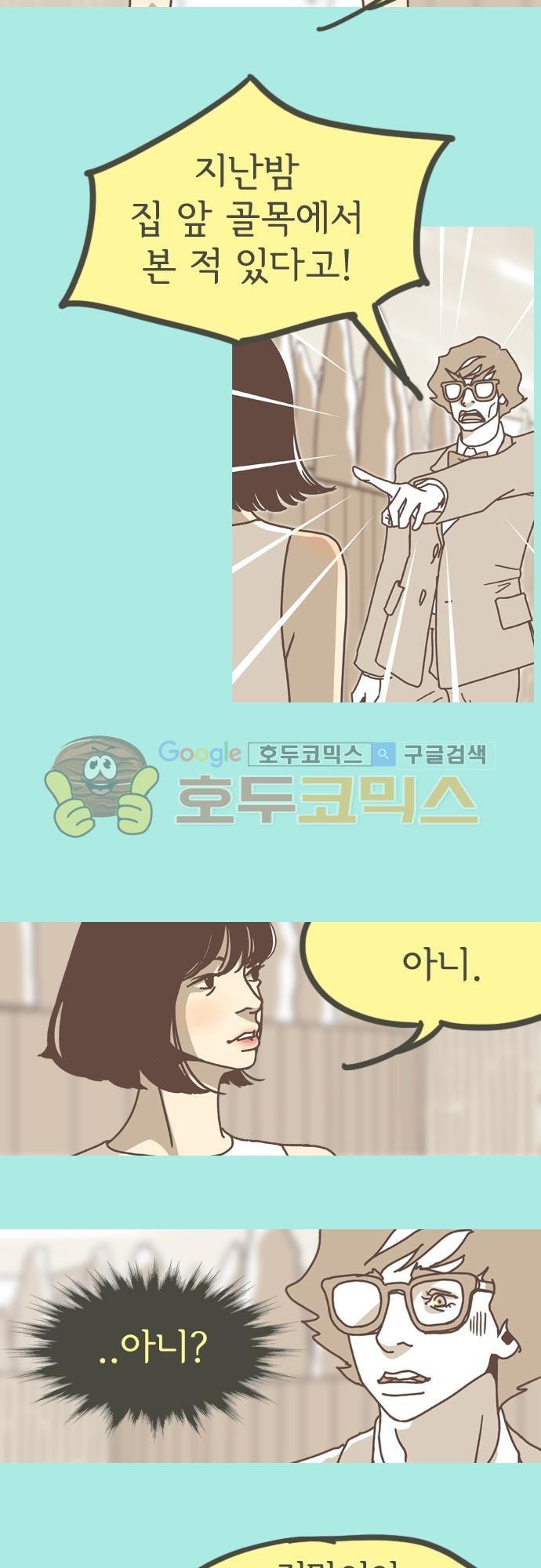 기억의 집 12화