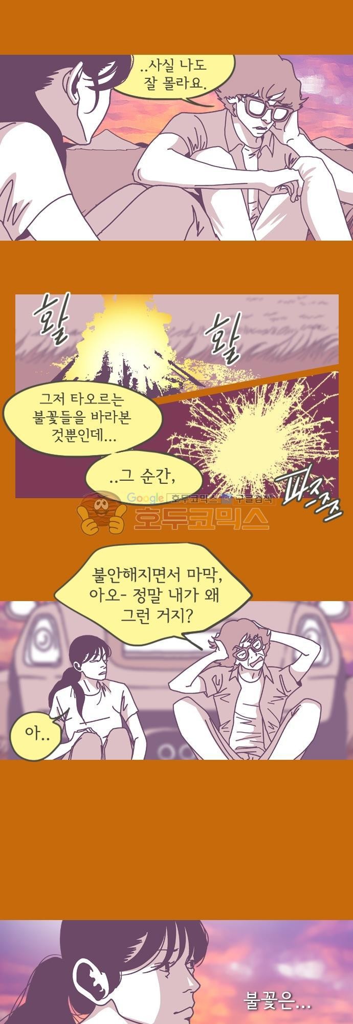 기억의 집 16화
