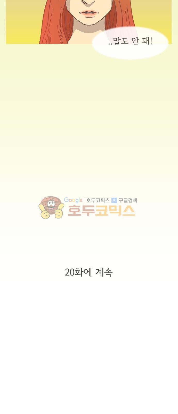 기억의 집 19화