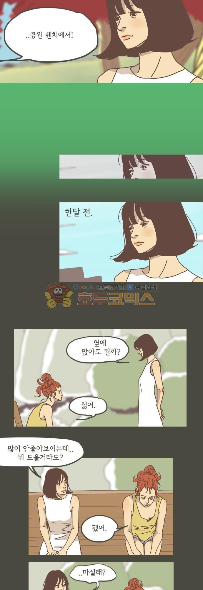 기억의 집 20화