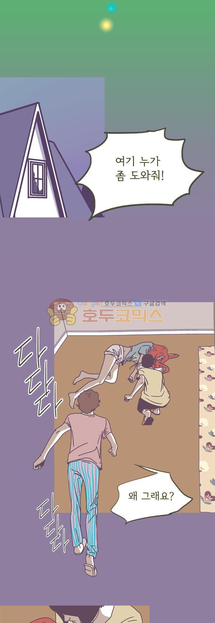 기억의 집 21화