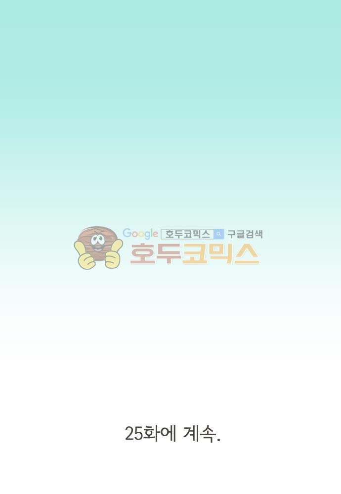 기억의 집 24화