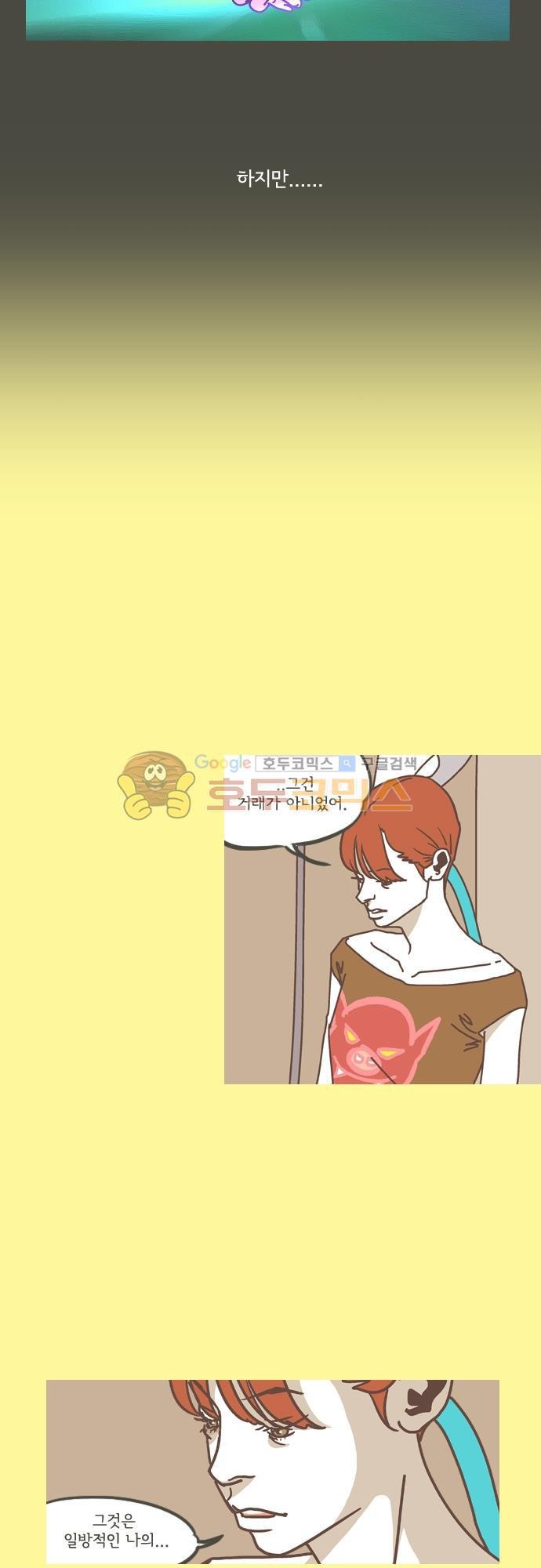 기억의 집 29화