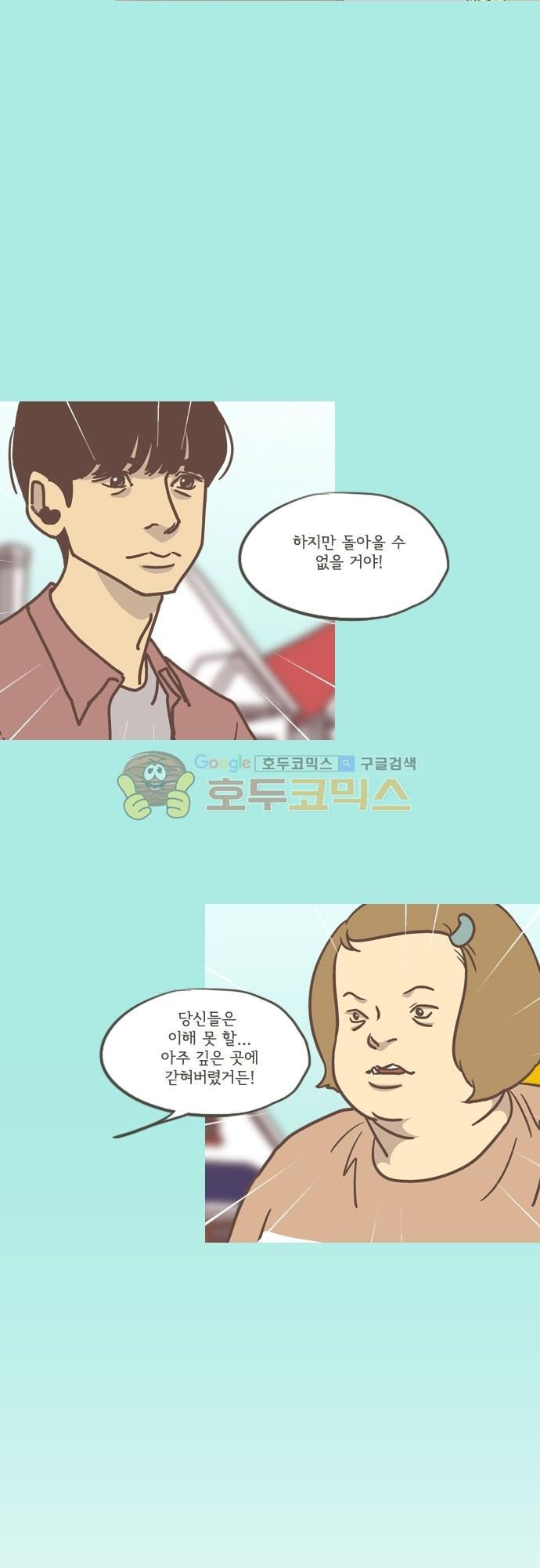 기억의 집 33화