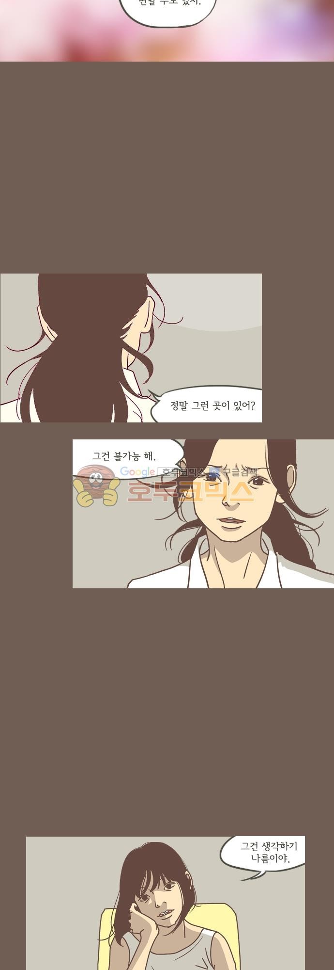 기억의 집 35화