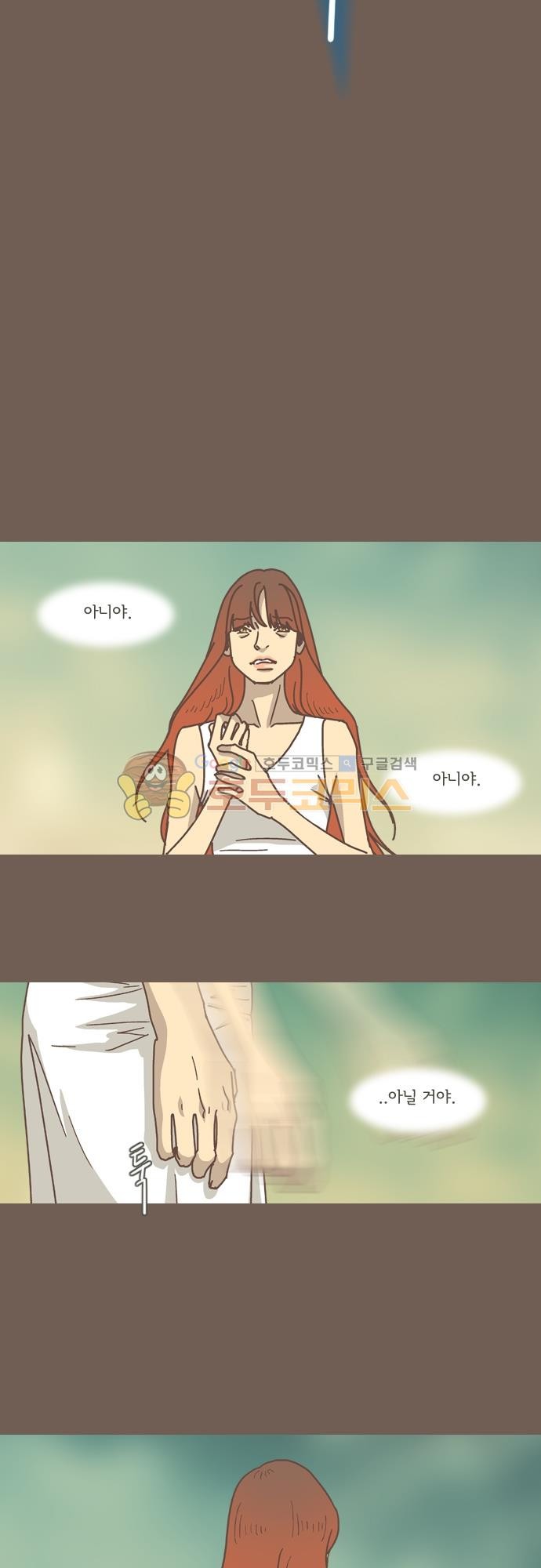 기억의 집 37화