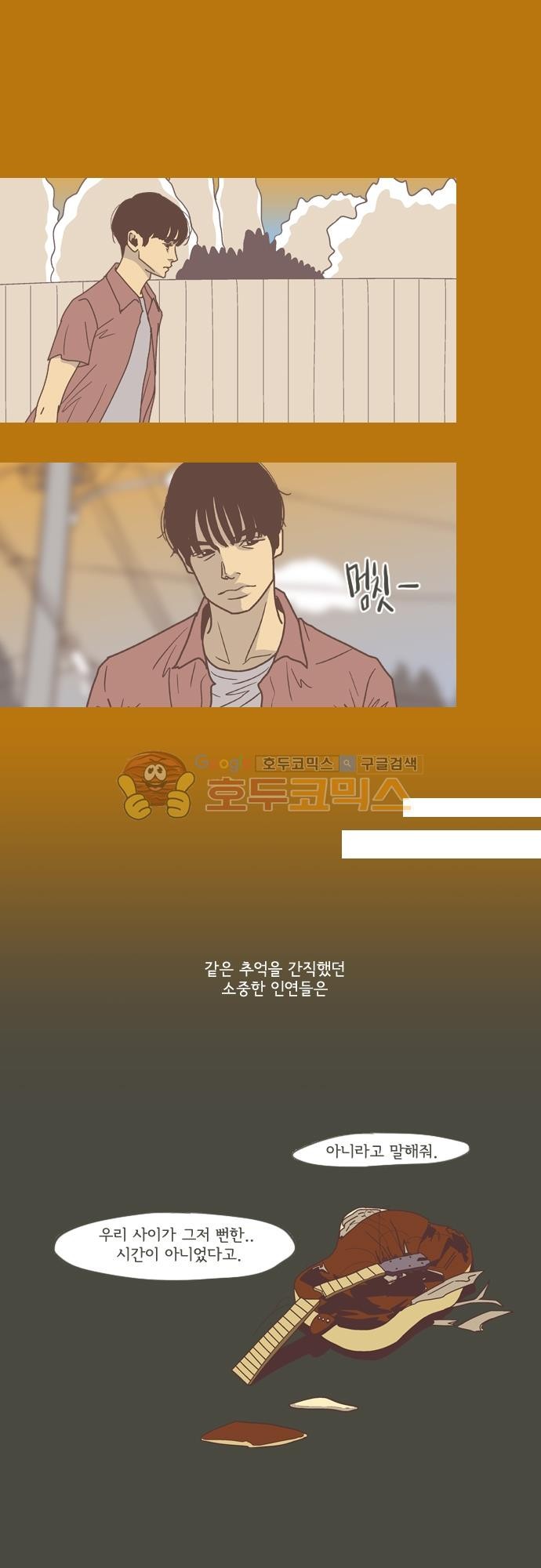 기억의 집 38화