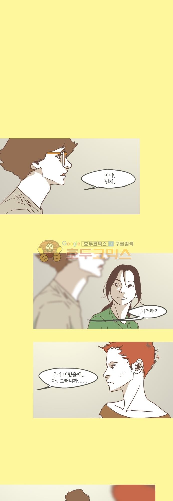 기억의 집 39화
