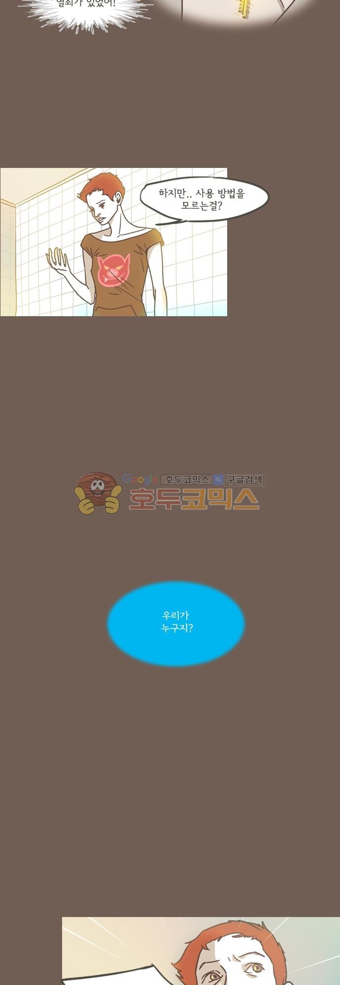 기억의 집 40화