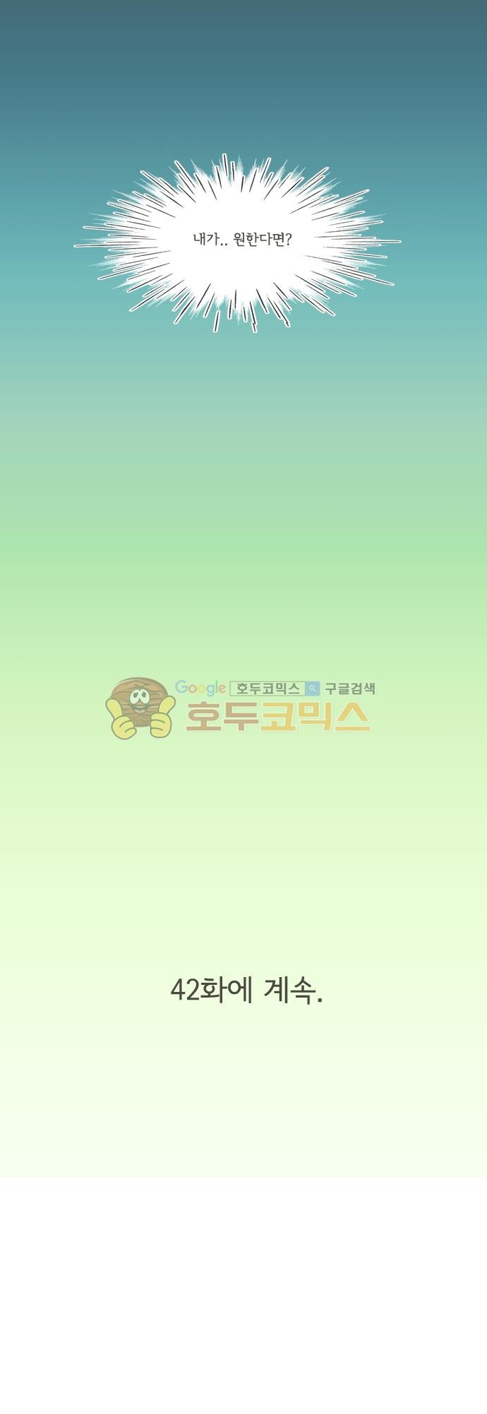 기억의 집 41화