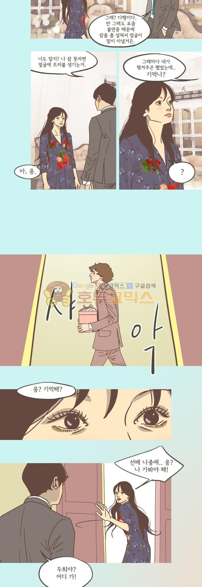 기억의 집 43화 - [마지막회]