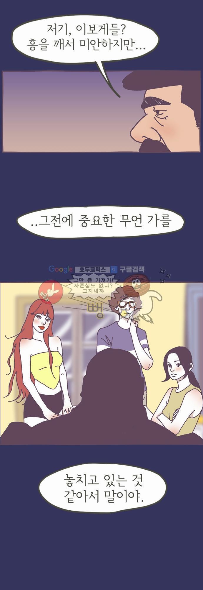 기억의 집 3화