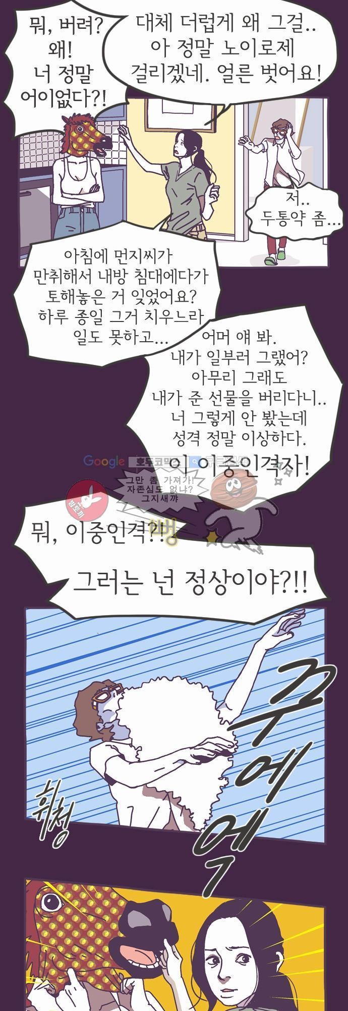 기억의 집 5화