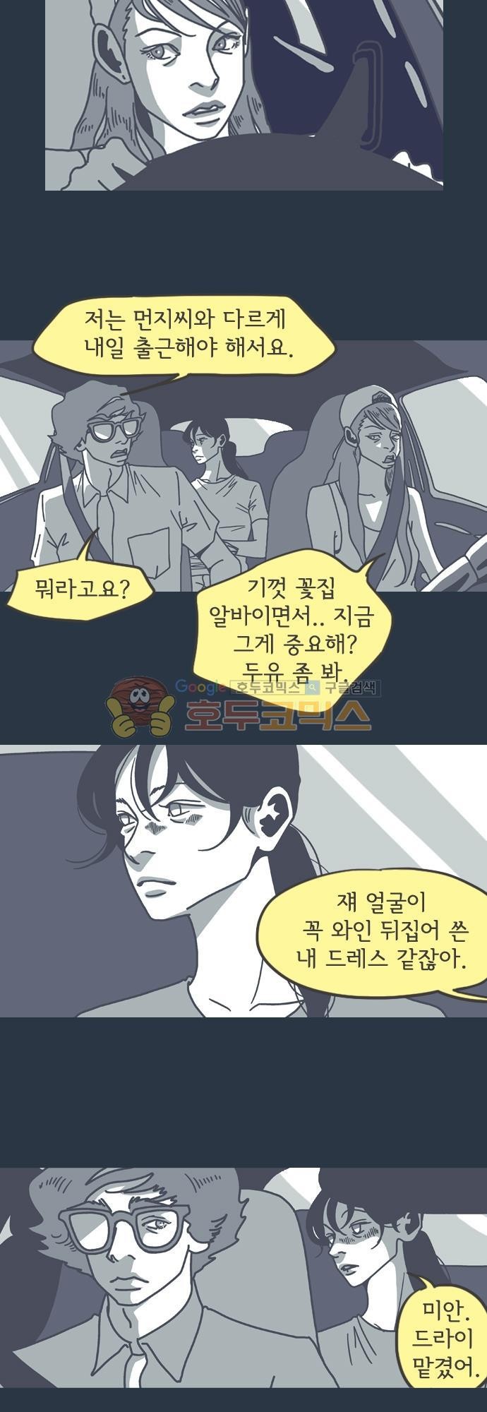 기억의 집 14화